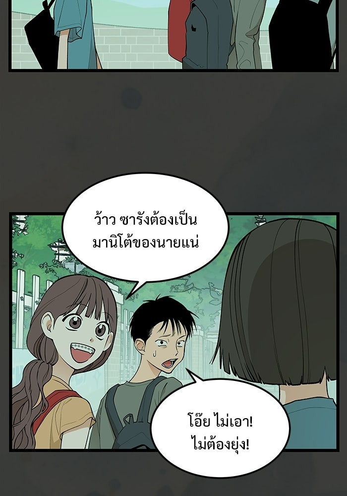 เกมอัปยศ - หน้า 9