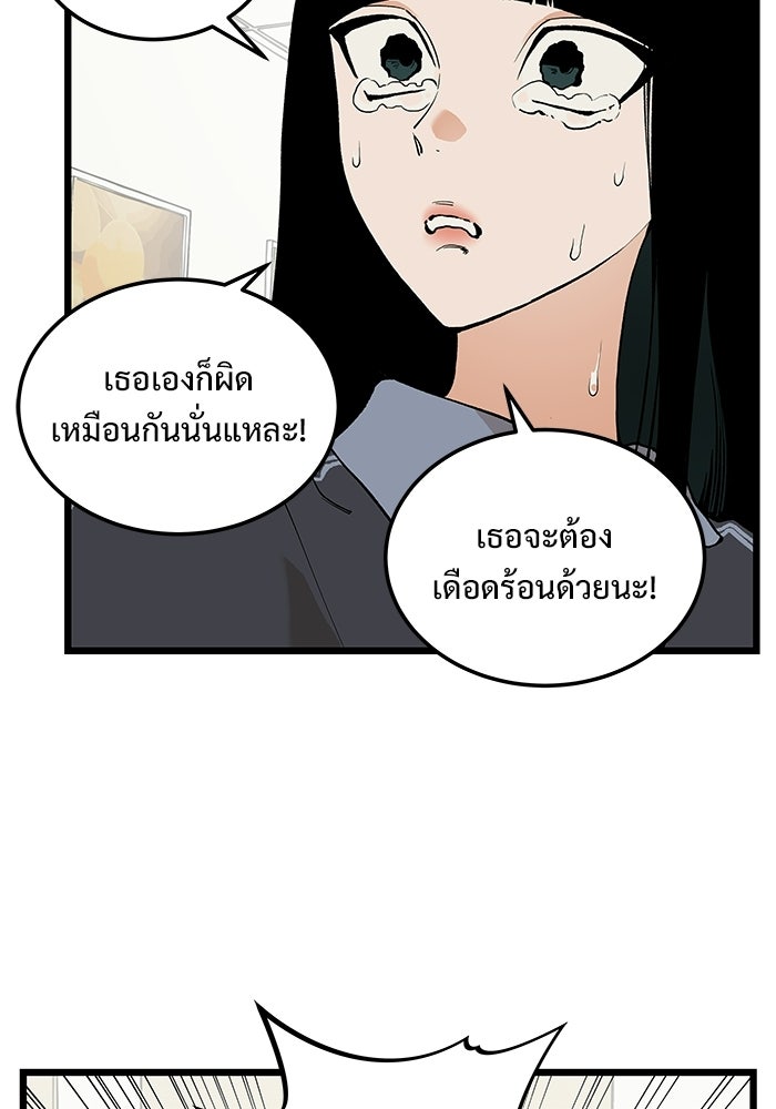 เกมอัปยศ - หน้า 68