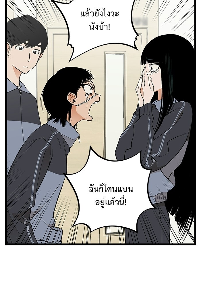 เกมอัปยศ - หน้า 69