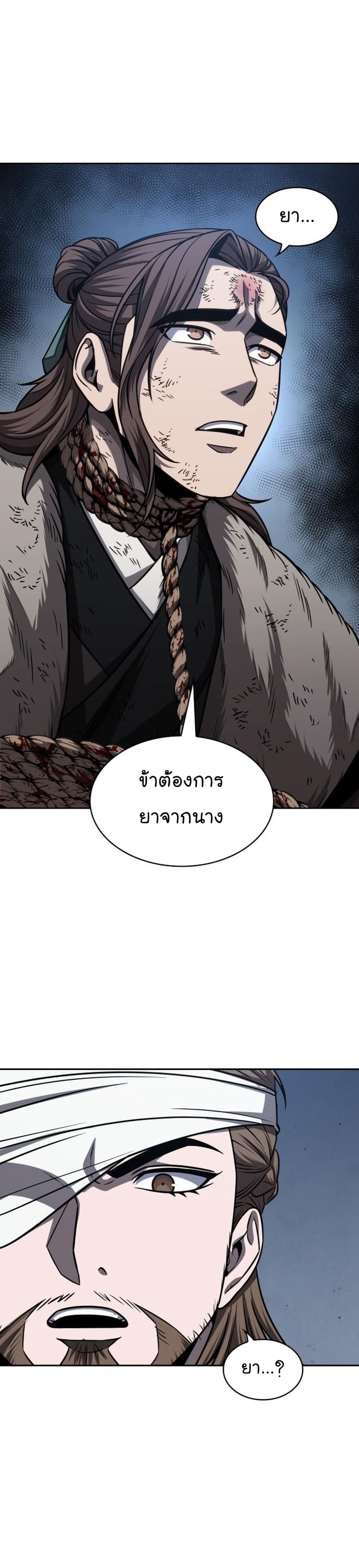 Nano Machine นาโนมาชิน - หน้า 2