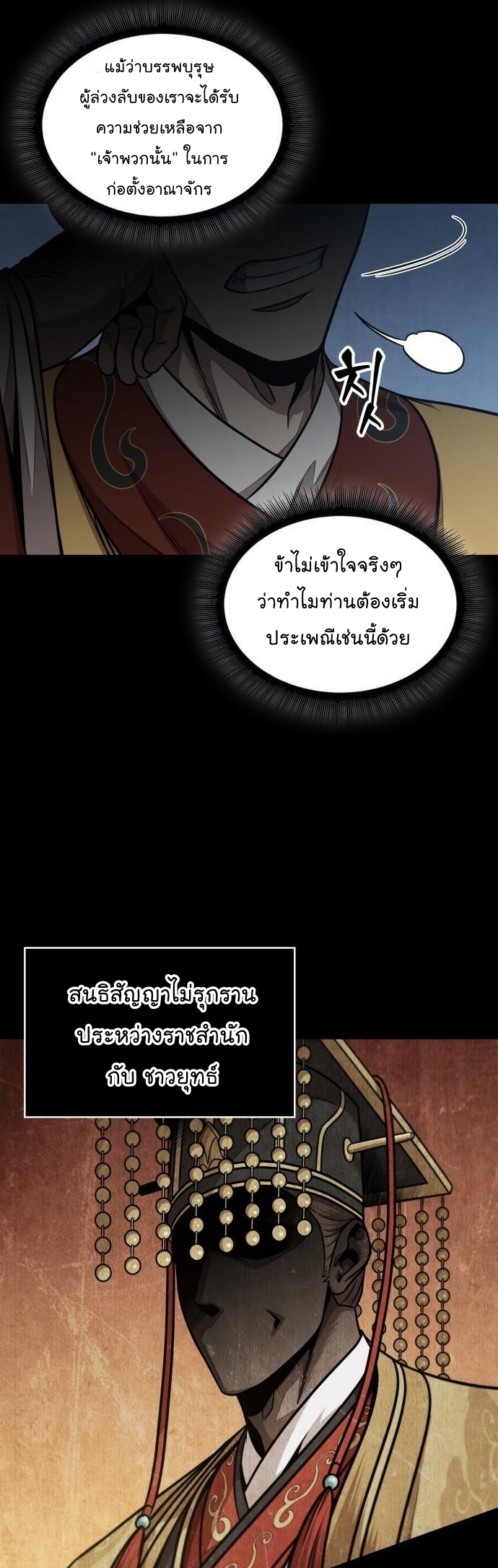 Nano Machine นาโนมาชิน - หน้า 25