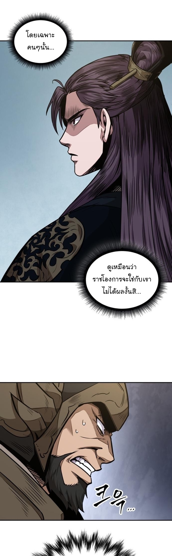 Nano Machine นาโนมาชิน - หน้า 34