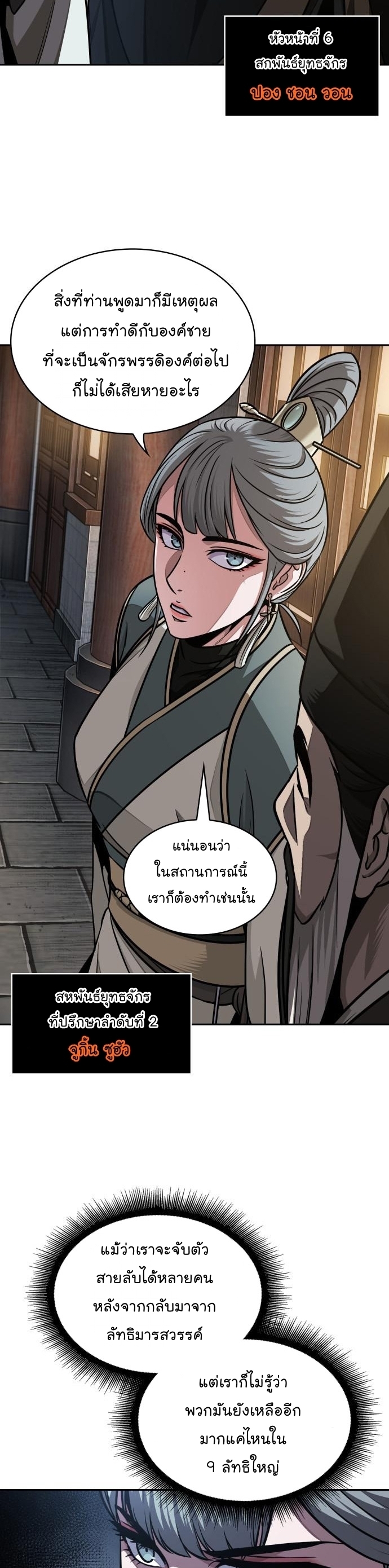 Nano Machine นาโนมาชิน - หน้า 17