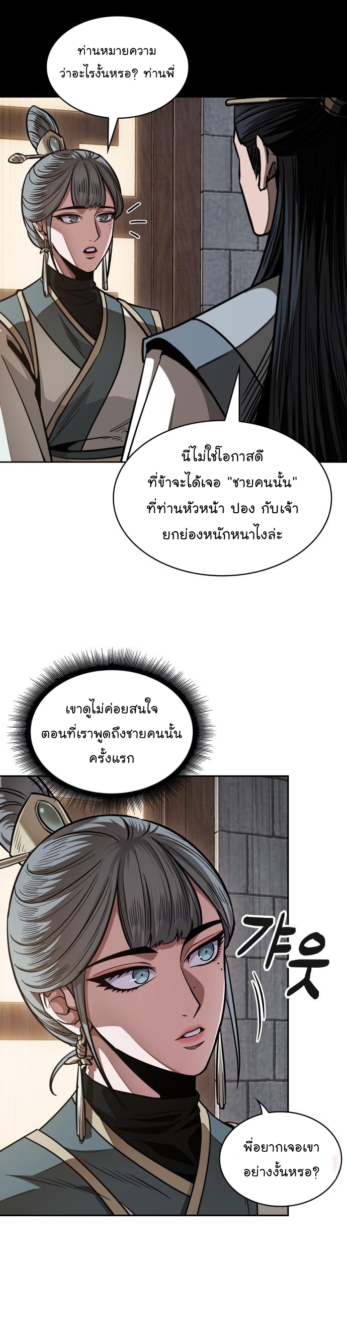 Nano Machine นาโนมาชิน - หน้า 24