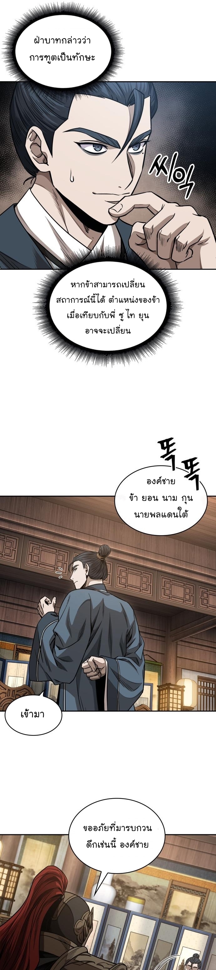 Nano Machine นาโนมาชิน - หน้า 28