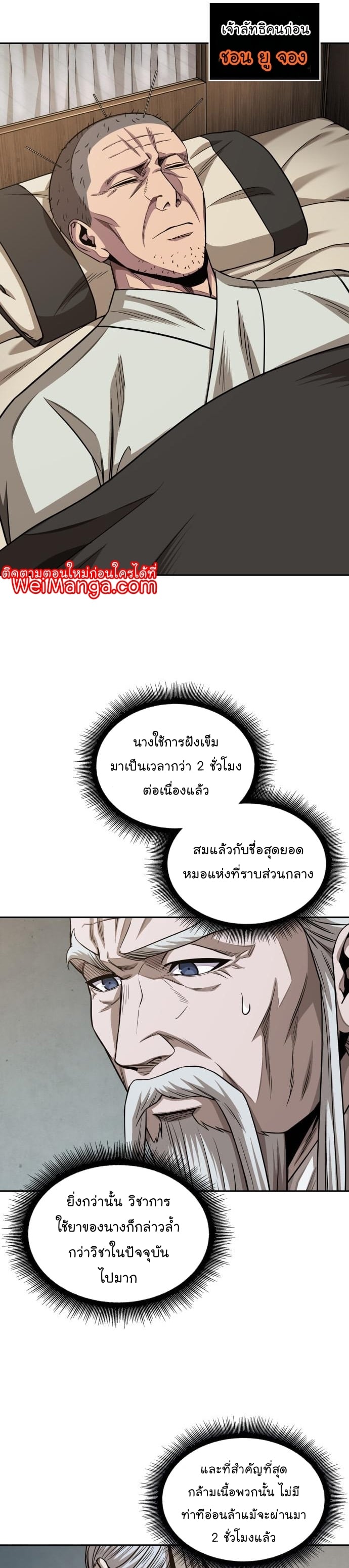 Nano Machine นาโนมาชิน - หน้า 34