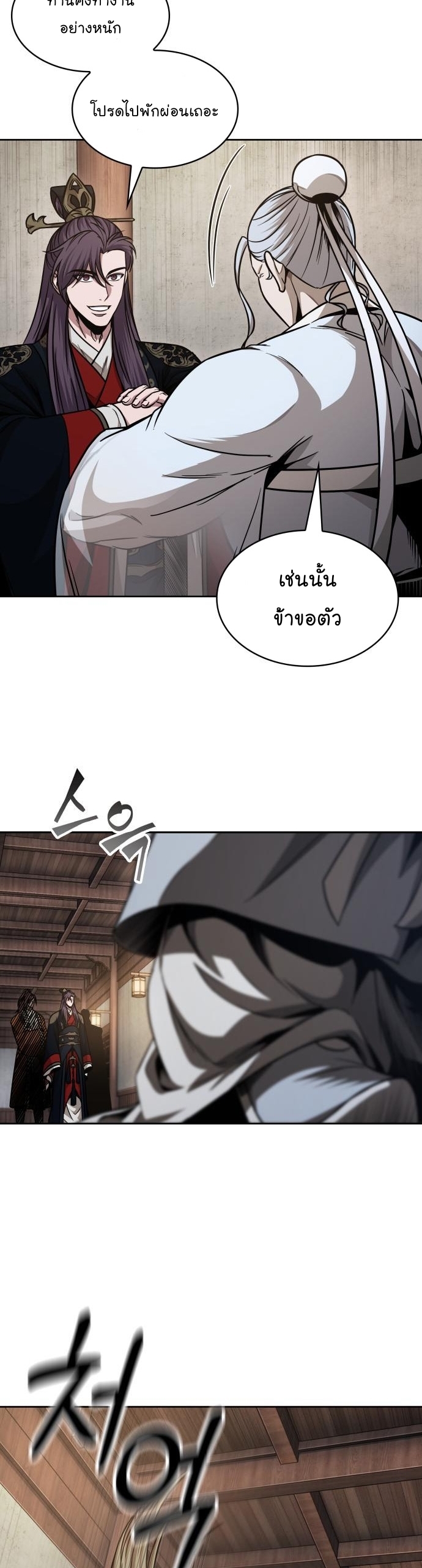 Nano Machine นาโนมาชิน - หน้า 38