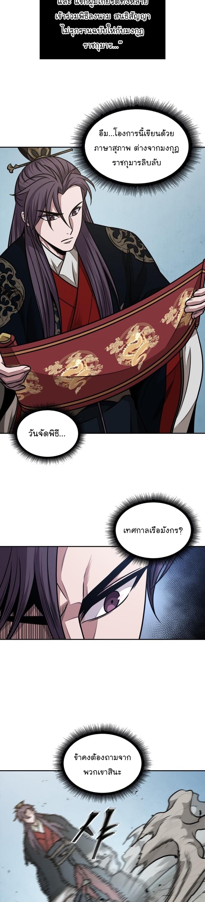 Nano Machine นาโนมาชิน - หน้า 5