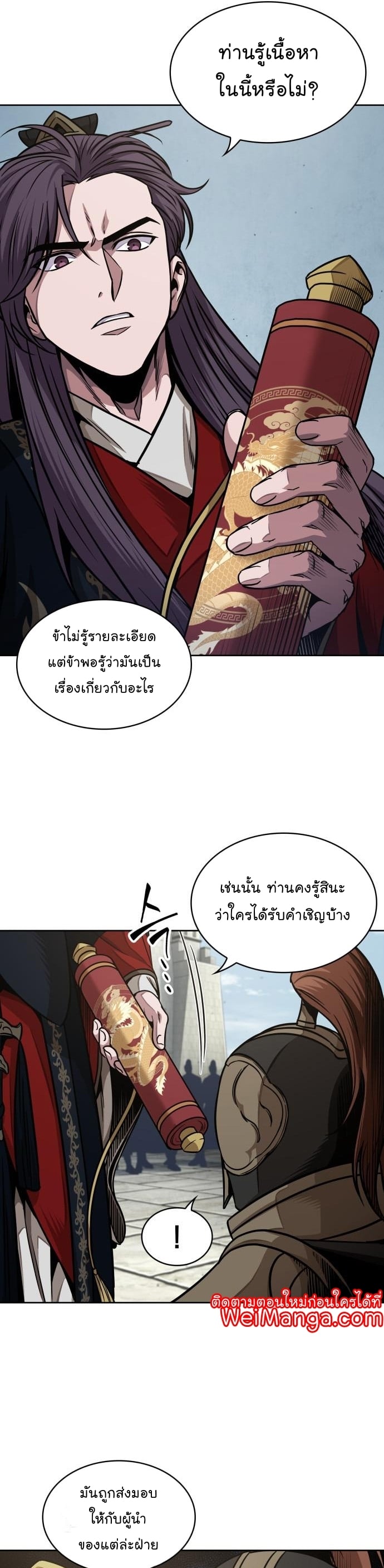 Nano Machine นาโนมาชิน - หน้า 7