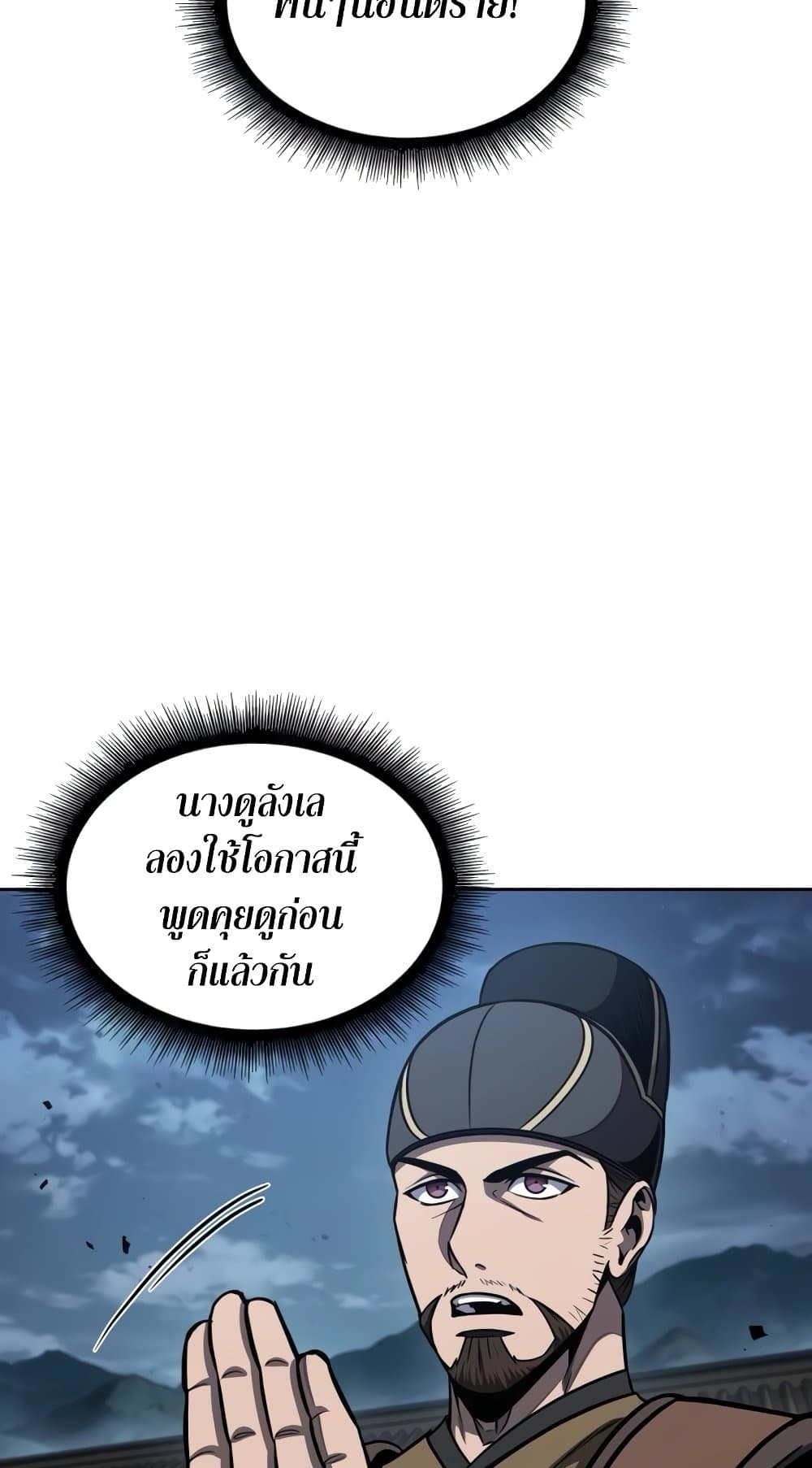Nano Machine นาโนมาชิน - หน้า 73