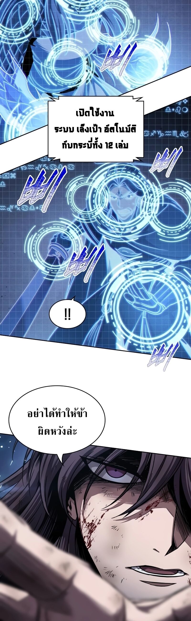 Nano Machine นาโนมาชิน - หน้า 20