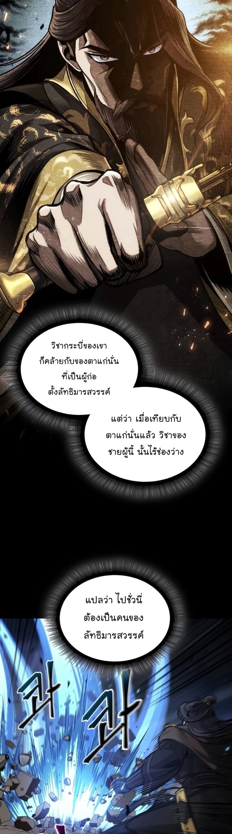Nano Machine นาโนมาชิน - หน้า 38