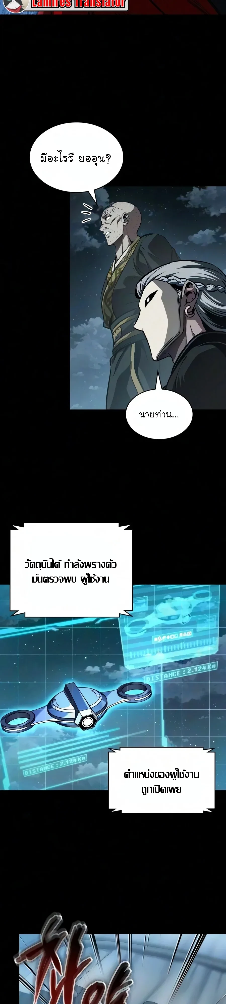 Nano Machine นาโนมาชิน - หน้า 2