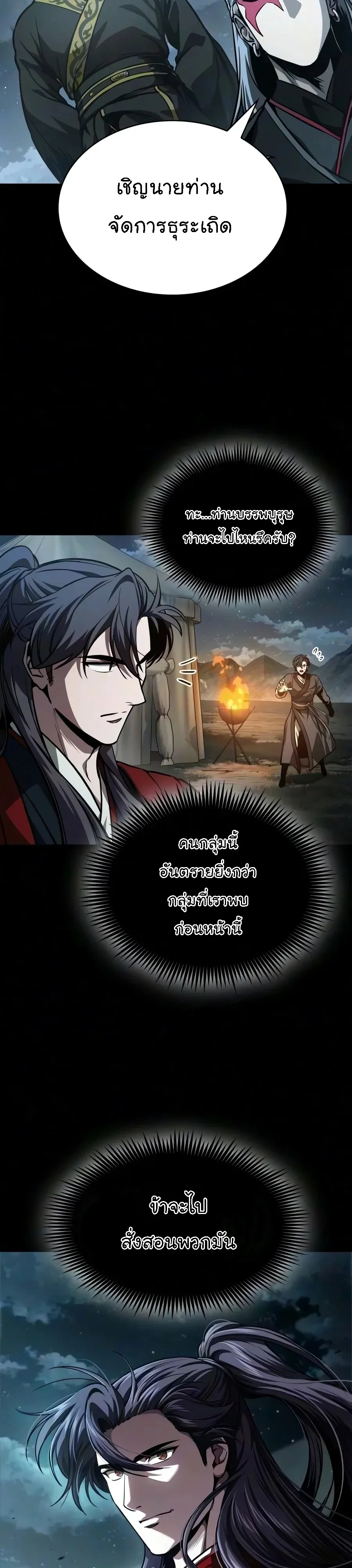 Nano Machine นาโนมาชิน - หน้า 7