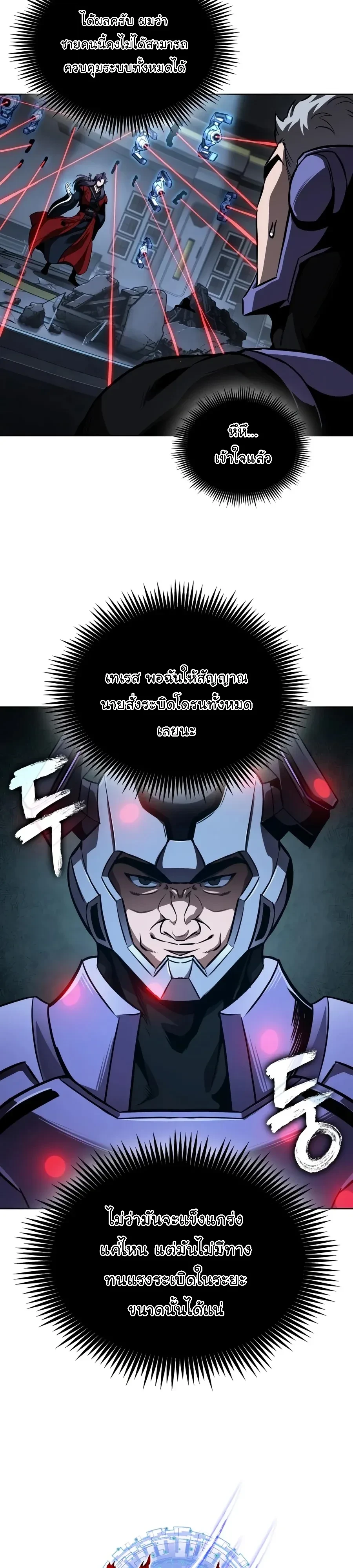Nano Machine นาโนมาชิน - หน้า 7