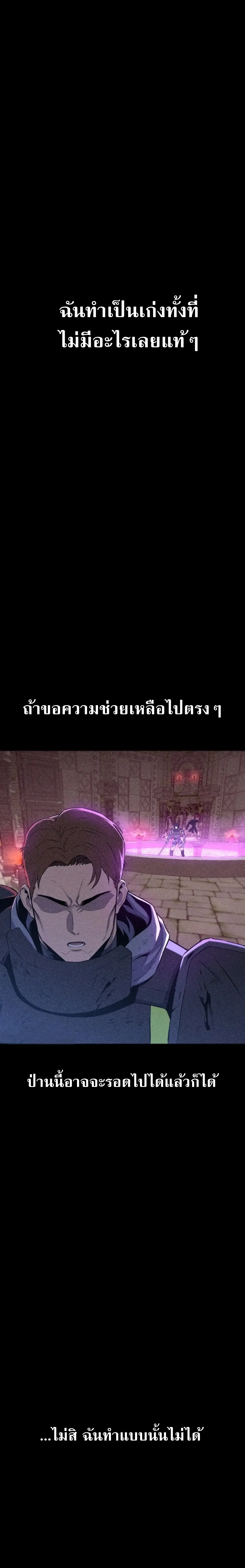 Nation-Class Dungeon Architect นักออกแบบเขาวงกตระดับชาติ - หน้า 46