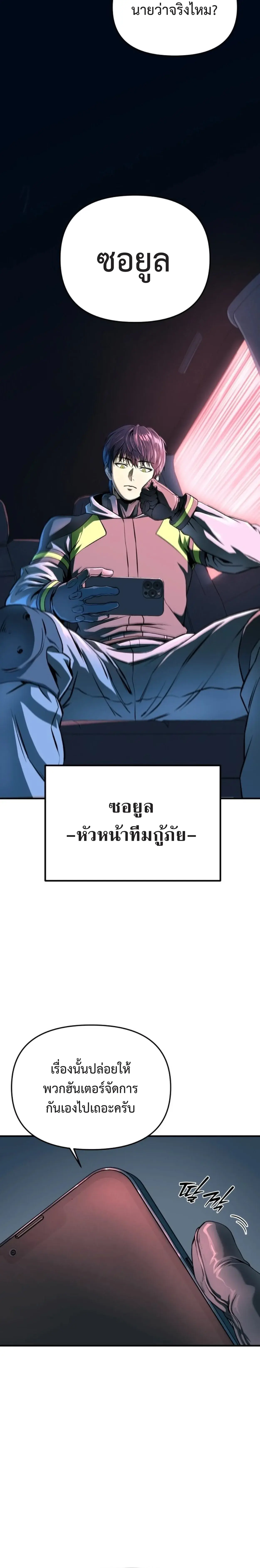 Nation-Class Dungeon Architect นักออกแบบเขาวงกตระดับชาติ - หน้า 5