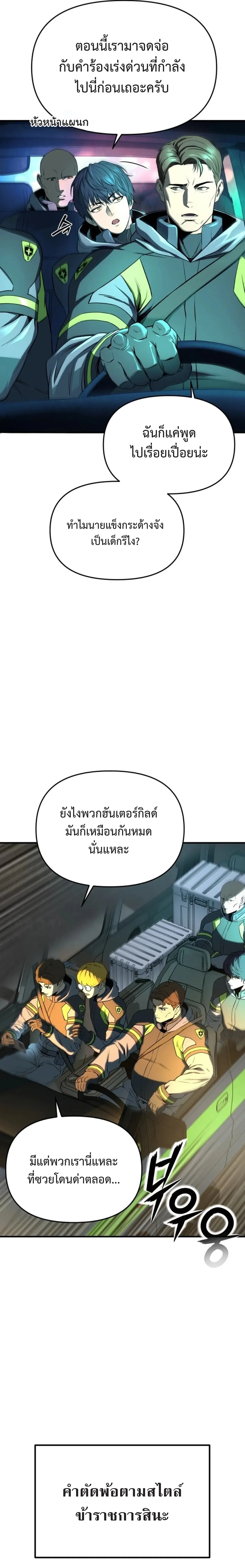 Nation-Class Dungeon Architect นักออกแบบเขาวงกตระดับชาติ - หน้า 6