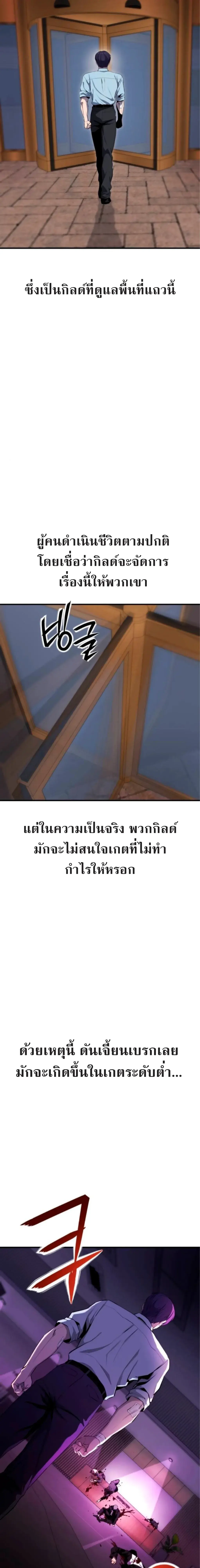 Nation-Class Dungeon Architect นักออกแบบเขาวงกตระดับชาติ - หน้า 39