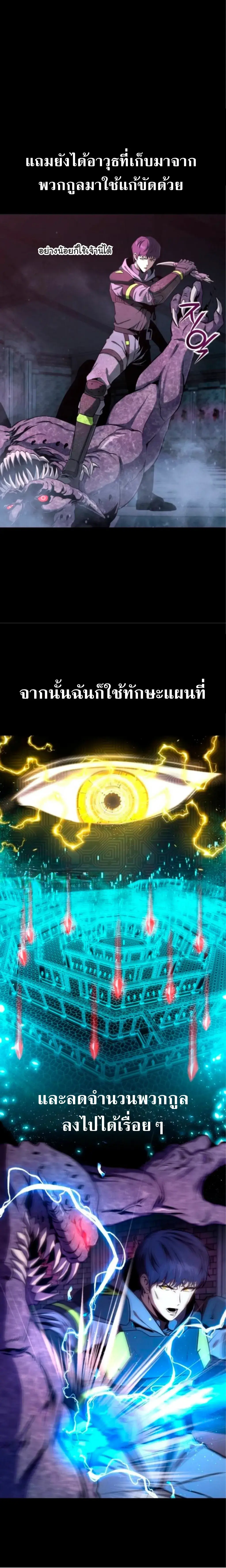 Nation-Class Dungeon Architect นักออกแบบเขาวงกตระดับชาติ - หน้า 4