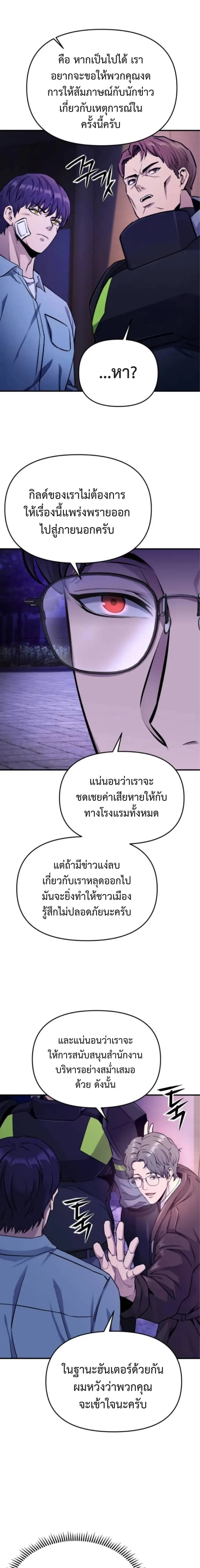 Nation-Class Dungeon Architect นักออกแบบเขาวงกตระดับชาติ - หน้า 32