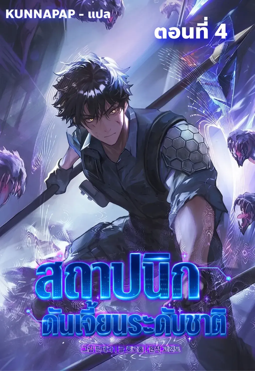 Nation-Class Dungeon Architect นักออกแบบเขาวงกตระดับชาติ - หน้า 1