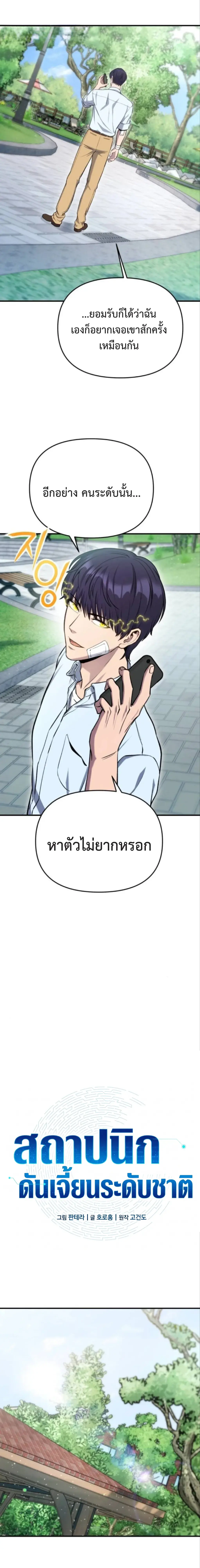 Nation-Class Dungeon Architect นักออกแบบเขาวงกตระดับชาติ - หน้า 10