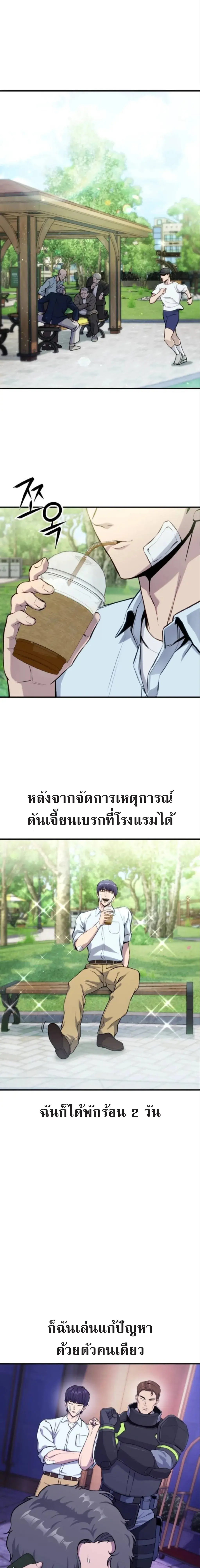 Nation-Class Dungeon Architect นักออกแบบเขาวงกตระดับชาติ - หน้า 2