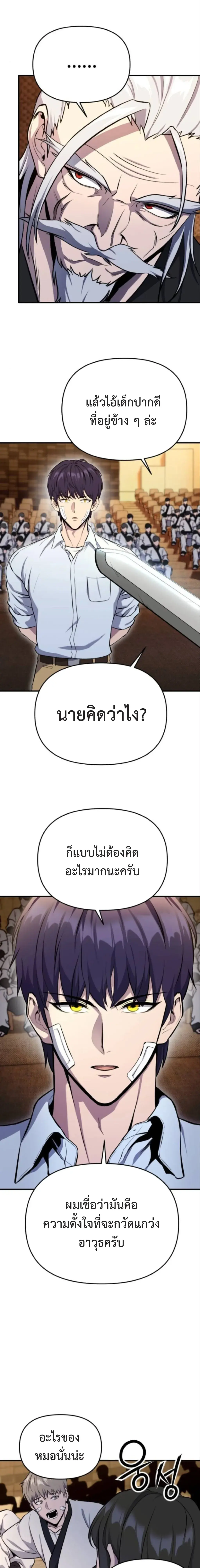 Nation-Class Dungeon Architect นักออกแบบเขาวงกตระดับชาติ - หน้า 28