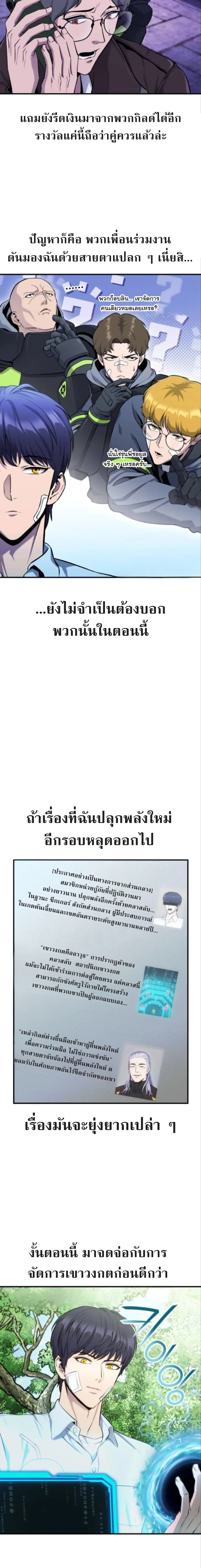 Nation-Class Dungeon Architect นักออกแบบเขาวงกตระดับชาติ - หน้า 3