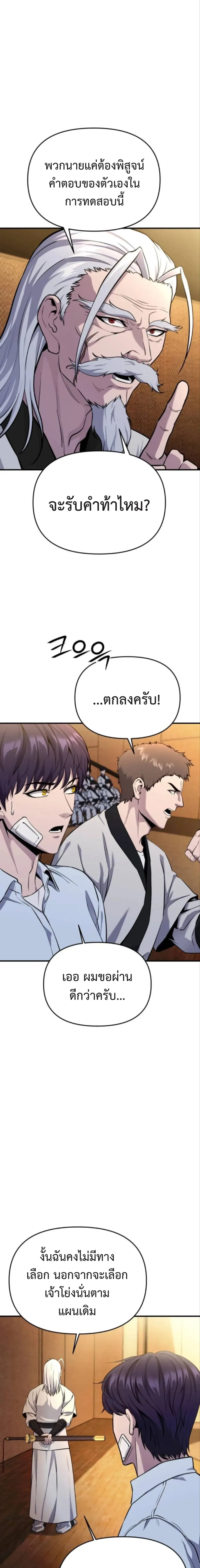 Nation-Class Dungeon Architect นักออกแบบเขาวงกตระดับชาติ - หน้า 32