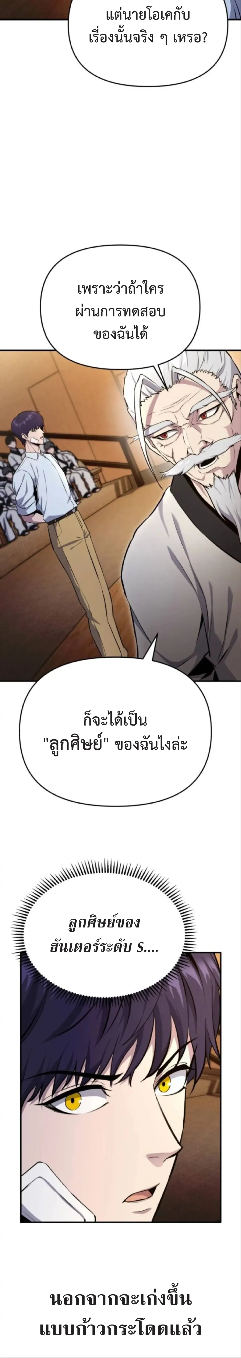 Nation-Class Dungeon Architect นักออกแบบเขาวงกตระดับชาติ - หน้า 33