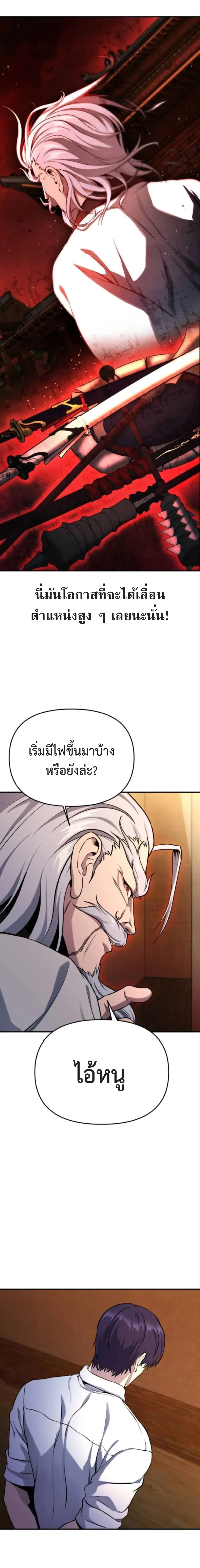 Nation-Class Dungeon Architect นักออกแบบเขาวงกตระดับชาติ - หน้า 34