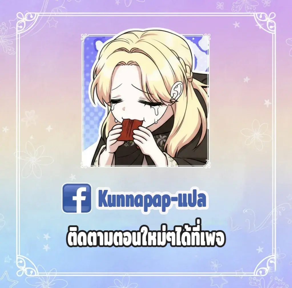 Nation-Class Dungeon Architect นักออกแบบเขาวงกตระดับชาติ - หน้า 36