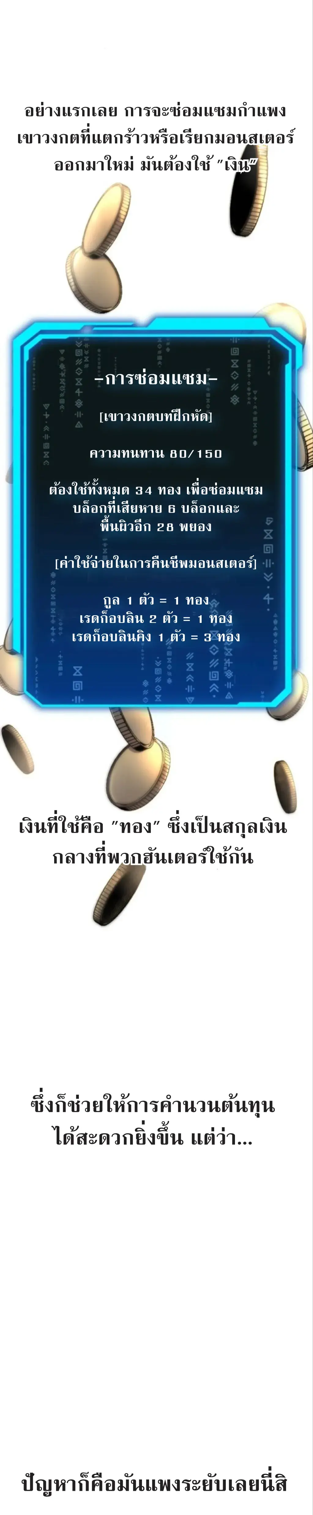 Nation-Class Dungeon Architect นักออกแบบเขาวงกตระดับชาติ - หน้า 4