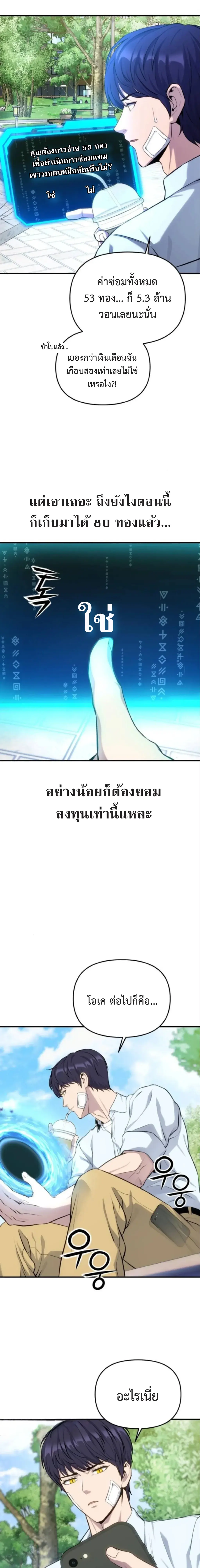 Nation-Class Dungeon Architect นักออกแบบเขาวงกตระดับชาติ - หน้า 5