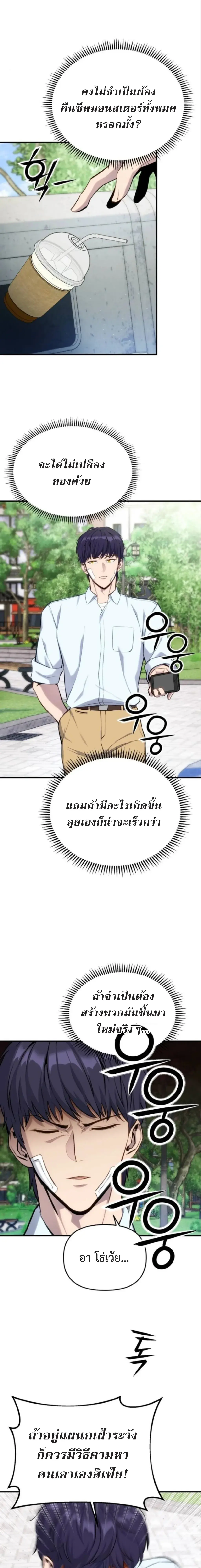 Nation-Class Dungeon Architect นักออกแบบเขาวงกตระดับชาติ - หน้า 8