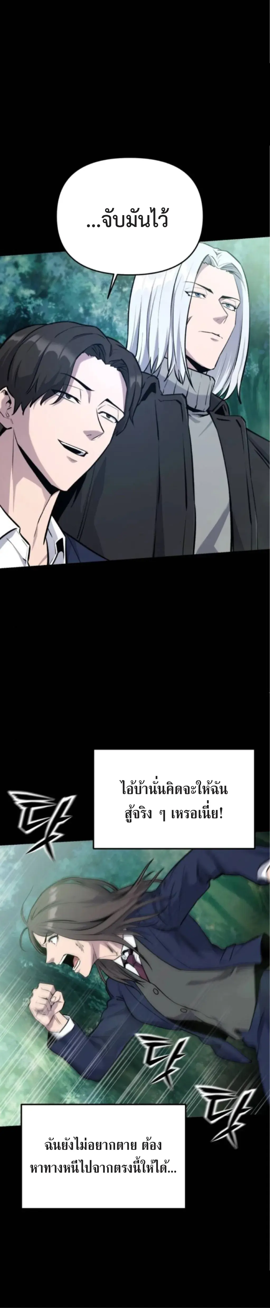 Nation-Class Dungeon Architect นักออกแบบเขาวงกตระดับชาติ - หน้า 4