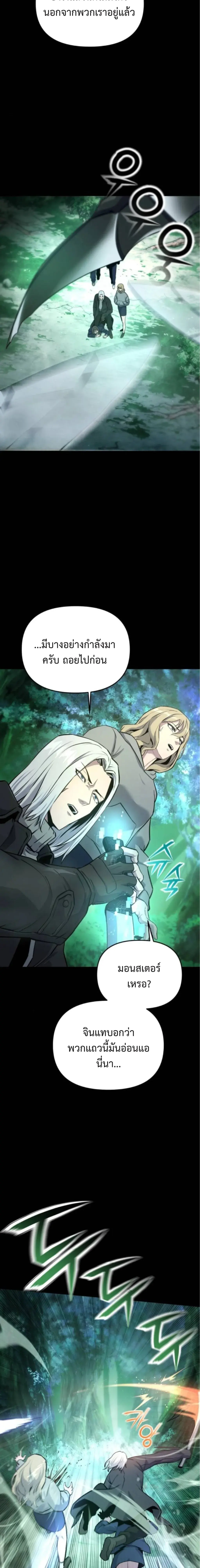 Nation-Class Dungeon Architect นักออกแบบเขาวงกตระดับชาติ - หน้า 6