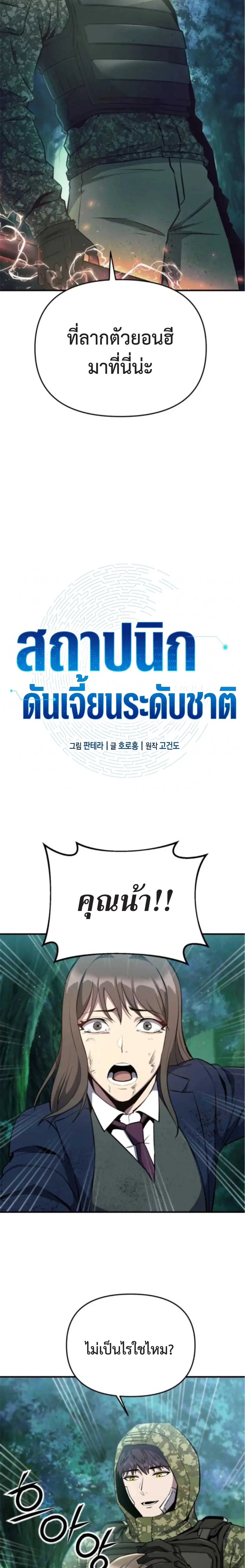 Nation-Class Dungeon Architect นักออกแบบเขาวงกตระดับชาติ - หน้า 3