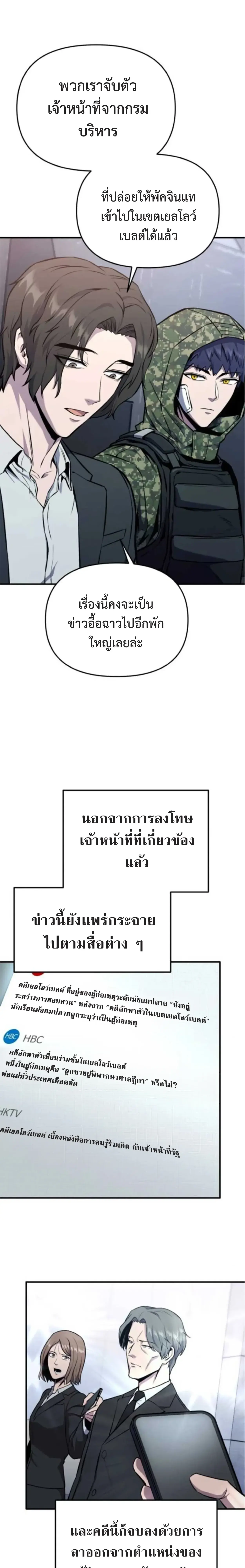 Nation-Class Dungeon Architect นักออกแบบเขาวงกตระดับชาติ - หน้า 33