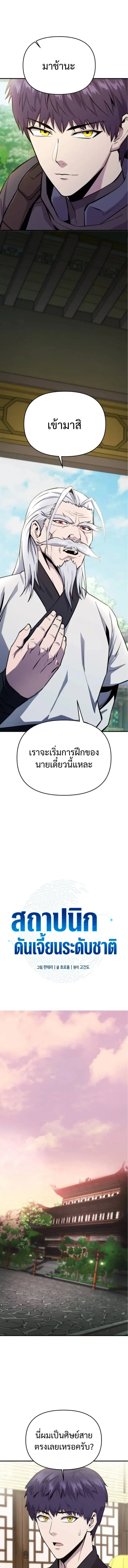 Nation-Class Dungeon Architect นักออกแบบเขาวงกตระดับชาติ - หน้า 2