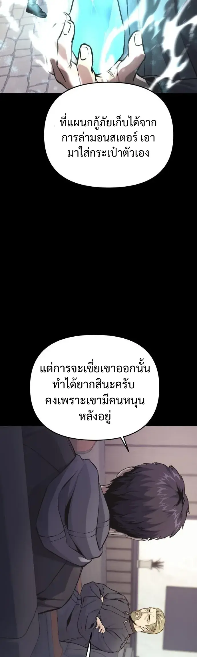 Nation-Class Dungeon Architect นักออกแบบเขาวงกตระดับชาติ - หน้า 3