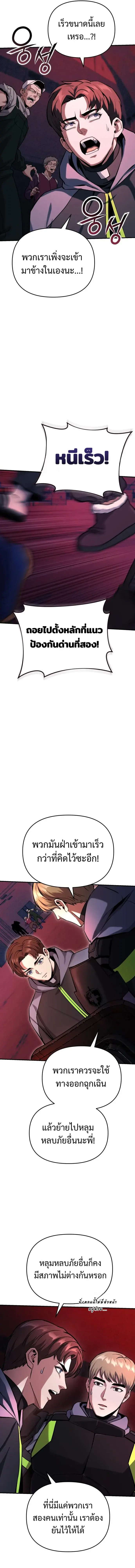 Nation-Class Dungeon Architect นักออกแบบเขาวงกตระดับชาติ - หน้า 7