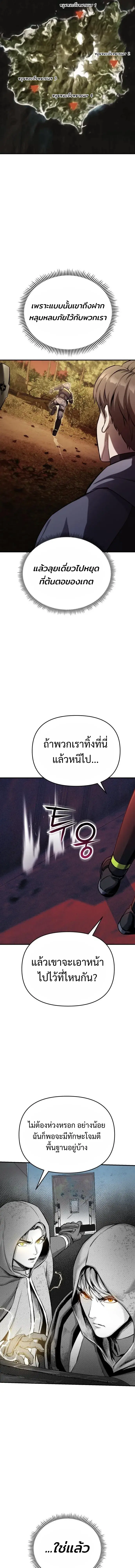 Nation-Class Dungeon Architect นักออกแบบเขาวงกตระดับชาติ - หน้า 9