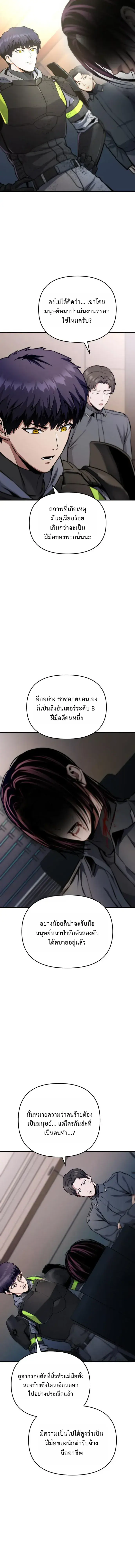 Nation-Class Dungeon Architect นักออกแบบเขาวงกตระดับชาติ - หน้า 2