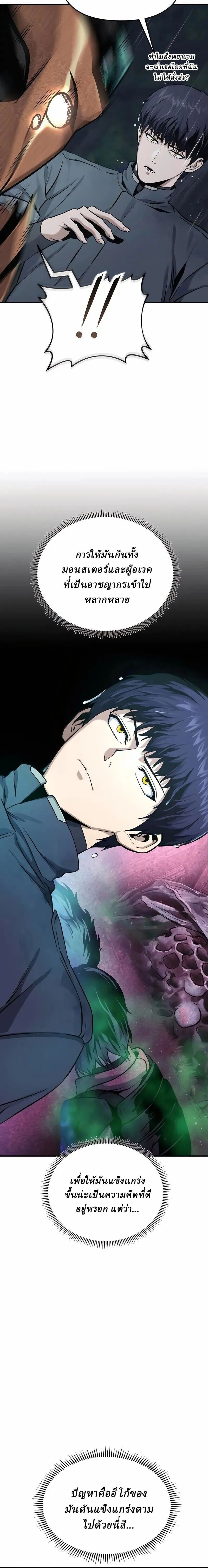 Nation-Class Dungeon Architect นักออกแบบเขาวงกตระดับชาติ - หน้า 14