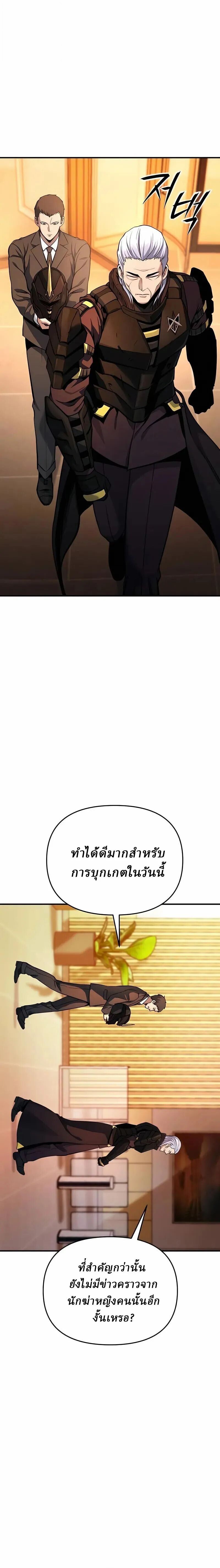 Nation-Class Dungeon Architect นักออกแบบเขาวงกตระดับชาติ - หน้า 22
