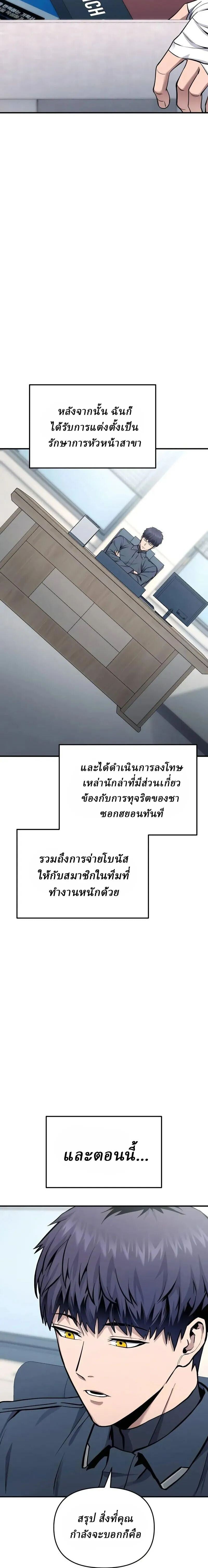 Nation-Class Dungeon Architect นักออกแบบเขาวงกตระดับชาติ - หน้า 27
