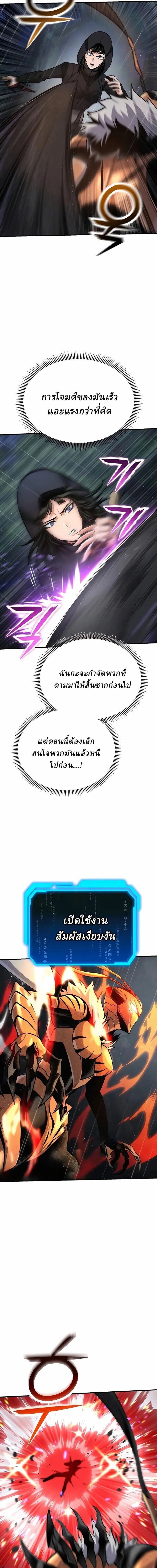 Nation-Class Dungeon Architect นักออกแบบเขาวงกตระดับชาติ - หน้า 9